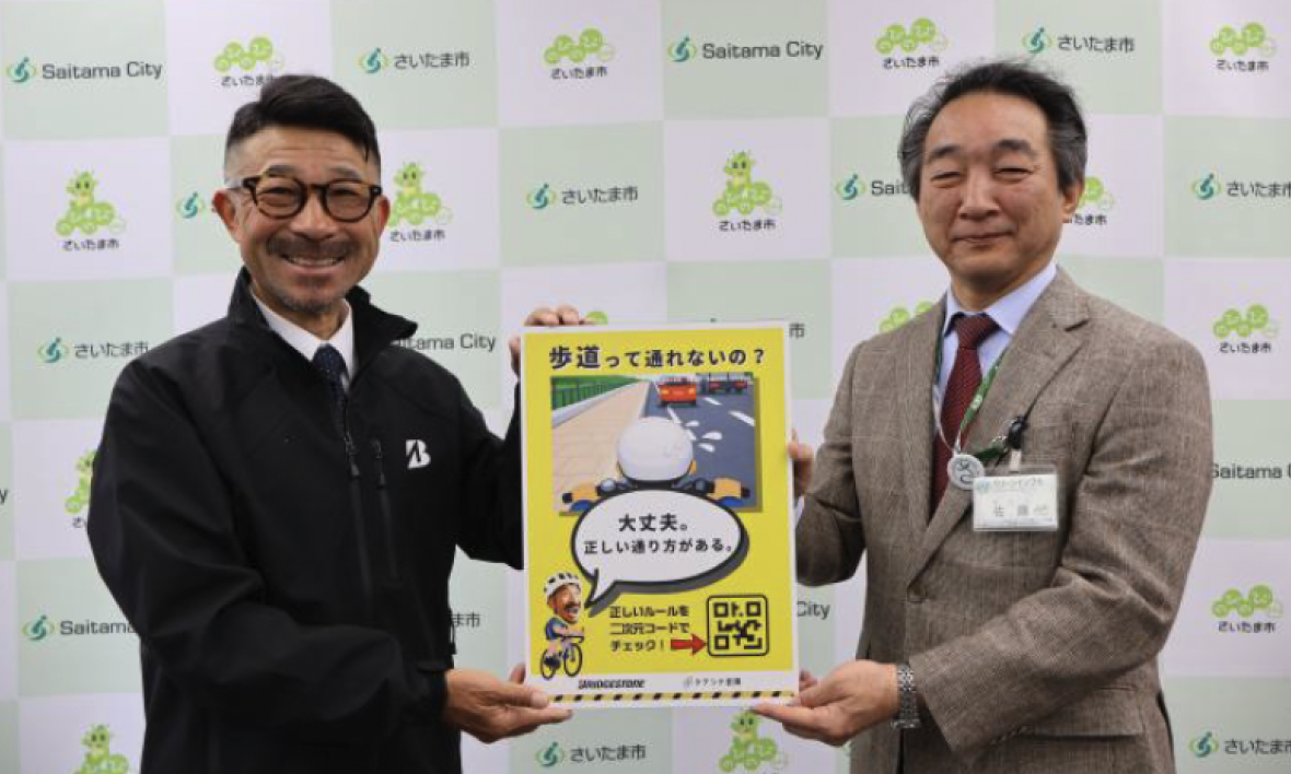 自転車を活用したまちづくりを推進する全国市区町村長の会 事務局長への寄贈 イメージ画像