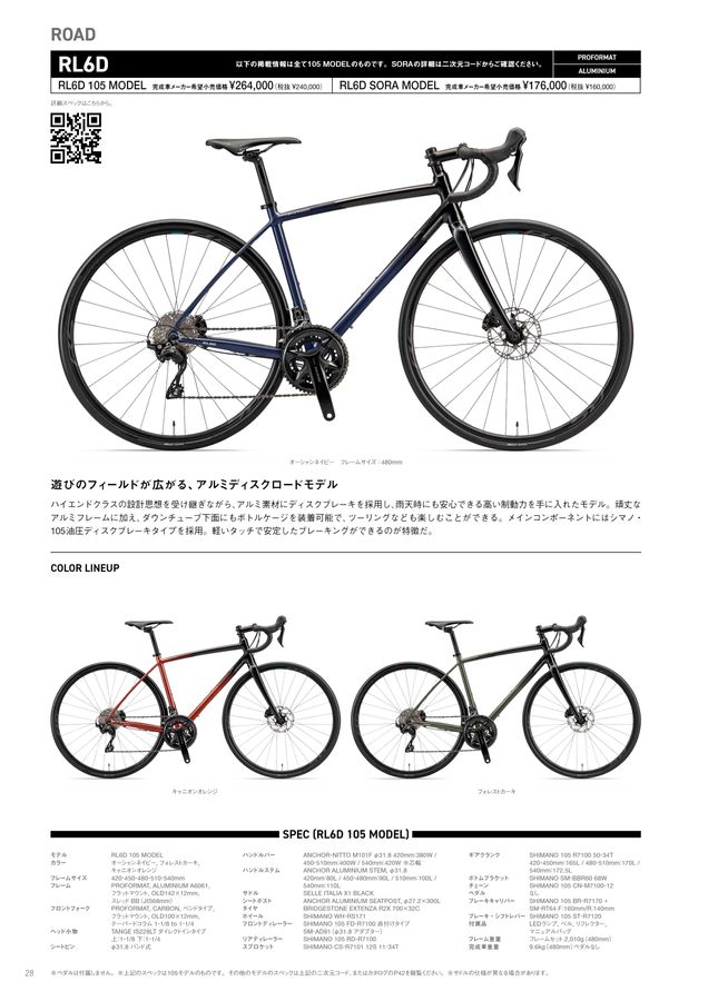 ANCHOR R56 アルミニウムフレーム BRIDGESTONE ANCHOR 2018年モデル：アルミフレームの純