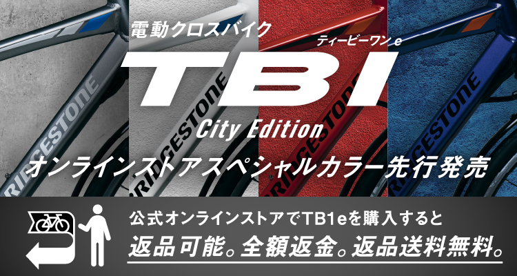 電動クロスバイク ティービーワン e City Edition オンラインストアスペシャルカラー先行発売 公式オンラインストアでTB1eを購入すると返品可能。全額返金。返品送料無料。