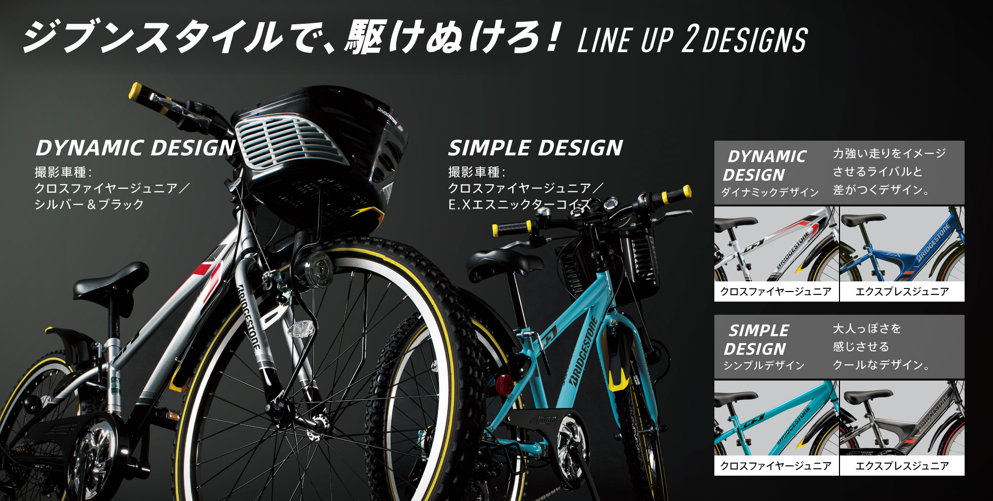 自分スタイルで、駆け抜けろ! LINE UP 2DESIGNS