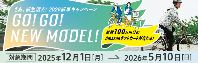 2026年新車キャンペーンGO!GO!NEW MODEL!
