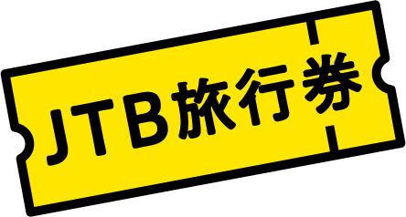 JTB旅行券を10万円分×10名様にプレゼント！