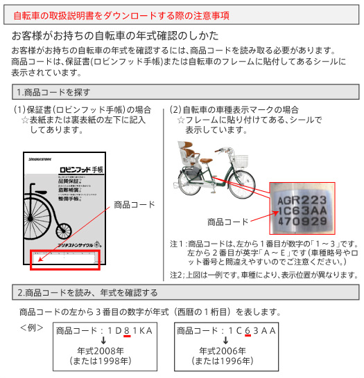 自転車・パーツ取扱説明書ダウンロード｜お客様サポート｜ブリヂストンサイクル株式会社